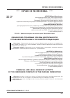 Научная статья на тему 'ФИНАНСОВО-ПРАВОВЫЕ ОСНОВЫ ДЕЯТЕЛЬНОСТИ СТРАХОВОЙ КОМПАНИИ В РОССИЙСКОЙ ФЕДЕРАЦИИ'