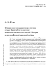 Научная статья на тему 'ФИНАНСОВО-ПРОМЫШЛЕННАЯ ГРУППА СЕМЬИ ВАЛЛЕНБЕРГ В СИСТЕМЕ ВНЕШНЕПОЛИТИЧЕСКИХ СВЯЗЕЙ ШВЕЦИИ В ПЕРИОД ВТОРОЙ МИРОВОЙ ВОЙНЫ'