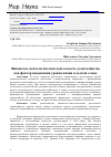 Научная статья на тему 'Финансово-психологическая деятельность домохозяйства как фактор повышения уровня жизни сельской семьи'