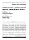 Научная статья на тему 'Финансовое обеспечение обучения государственных гражданских служащих в Российской Федерации'