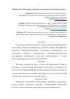 Научная статья на тему 'Финансовое обеспечение социально-экономического развития региона'