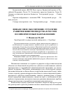 Научная статья на тему 'Финансовое обеспечение стратегии развития животноводства в России по приоритетным направлениям'