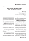 Научная статья на тему 'Финансовое регулирование: цели, инструменты, охват'