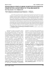Научная статья на тему 'Финансовые аспекты оценки конкурентоспособности предприятий и эффективности труда менеджеров'
