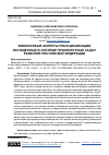 Научная статья на тему 'ФИНАНСОВЫЕ АСПЕКТЫ РЕСОЦИАЛИЗАЦИИ ОСУЖДЕННЫХ В СИСТЕМЕ ПРИОРИТЕТНЫХ ЗАДАЧ РАЗВИТИЯ РОССИЙСКОЙ ФЕДЕРАЦИИ'