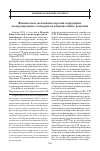 Научная статья на тему 'Финансовые механизмы против коррупции: международные стандарты и национальные решения'