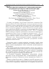 Научная статья на тему 'Финансовые механизмы регулирования денежно-кредитной системы Российской Федерации'