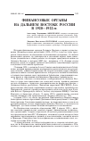 Научная статья на тему 'Финансовые органы на Дальнем Востоке России в 1920-1922 гг'
