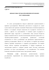 Научная статья на тему 'Финансовые правоотношения и правовое регулирование'