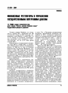 Научная статья на тему 'Финансовые регуляторы в управлении государственным внутренним долгом'