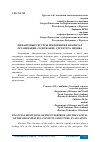 Научная статья на тему 'ФИНАНСОВЫЕ РЕСУРСЫ ПРЕДПРИЯТИЯ И КАПИТАЛ ОРГАНИЗАЦИИ: СОДЕРЖАНИЕ, СТРУКТУРА, ОЦЕНКА'