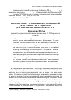 Научная статья на тему 'Финансовые условия инвестиционной деятельности в регионах (на примере Брянской области)'