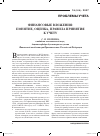 Научная статья на тему 'Финансовые вложения: понятие, оценка, правила принятия к учету'