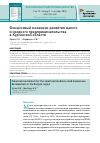 Научная статья на тему 'ФИНАНСОВЫЙ МЕХАНИЗМ РАЗВИТИЯ МАЛОГО И СРЕДНЕГО ПРЕДПРИНИМАТЕЛЬСТВА В КУРГАНСКОЙ ОБЛАСТИ'