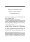 Научная статья на тему 'Финансовый мониторинг и коррупция: правовая взаимосвязь'
