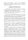 Научная статья на тему 'Финансовый мониторинг в России: формирование, становление, развитие'