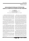 Научная статья на тему 'Финансовый потенциал территорий: оценка и принятие управленческих решений'