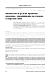 Научная статья на тему 'Финансовый рынок Армении: развитие, современное состояние и перспективы'
