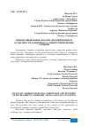 Научная статья на тему 'ФИНАНСОВЫЙ РЫНОК РОССИИ: ФОРМИРОВАНИЕ И ОСОБЕННОСТИ РАЗВИТИЯ В УСЛОВИЯХ ПРИМЕНЕНИЯ САНКЦИЙ'