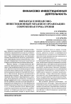 Научная статья на тему 'Финансы и финансово-инвестиционный механизм организации: современная точка зрения'