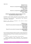 Научная статья на тему 'ФИНАНСЫ ПРЕДПРИЯТИЯ. ФИНАНСОВЫЕ РЕСУРСЫ ПРЕДПРИЯТИЯ. ЦЕННЫЕ БУМАГИ'