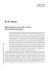 Научная статья на тему 'Финляндия в военной системе Российской империи'