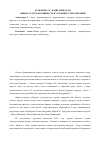 Научная статья на тему 'Финно-угорская общность в условиях глобализации'