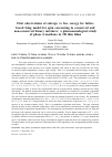 Научная статья на тему 'First observations of entropy vs free energy for lattice based Ising model for spin coarsening in conserved and non-conserved binary mixtures: a phenomenological study of phase transitions in 2D thin films'