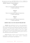 Научная статья на тему 'ФИШИНГ: ВИДЫ АТАК И СПОСОБЫ ПРОТИВОДЕЙСТВИЯ'