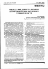 Научная статья на тему 'Фискальная децентрализация и взаимодействие различных уровней власти'