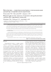 Научная статья на тему 'Фитоэстрогены - корректоры вазомоторных и психоэмоциональных реакций при экспериментальной овариэктомии'