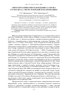 Научная статья на тему 'Фитогеографические наблюдения за Lobaria pulmonaria (L. ) Hoffm. В Мордовском заповеднике'