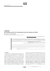 Научная статья на тему 'Фитохимическое исследование коры крушины ломкой'