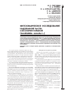 Научная статья на тему 'Фитохимическое исследование надземной части соссюреи горькой (Saussurea amara L. )'