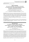 Научная статья на тему 'Фитомелиорация как способ ландшафтно-адаптивного земледелия в условиях региона с интенсивной овражной эрозией (на примере Чувашской Республики)'