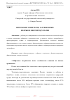 Научная статья на тему 'ФИТОМОНИТОРИНГ ПОЧВ, ЗАГРЯЗНЕННЫХ НЕФТЬЮ И НЕФТЕПРОДУКТАМИ'