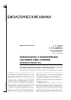 Научная статья на тему 'Фитопланктон и экологическое состояние озера Инберень (Омская область)'