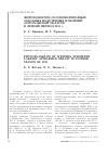 Научная статья на тему 'Фитопланктон солоноватоводных западных подстепных ильменей Астраханской области в летний период 2011 г'