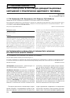 Научная статья на тему 'Фитопрепараты в регуляции дезадаптационных нарушений у практически здорового человека'