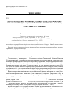 Научная статья на тему 'Фиторазнообразие сплавинных сообществ гидрокарбонатных озёр Озерской водно-ледниковой низины (Республика Беларусь)'