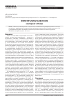 Научная статья на тему 'Фитотерапия и анестезия (интернет-обзор)'