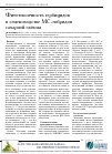 Научная статья на тему 'Фитотоксичность гербицидов в семеноводстве МС-гибридов сахарной свёклы'