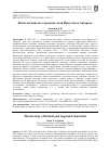 Научная статья на тему 'Фитотоксичность городских почв Иркутска и Ангарска'