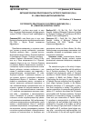 Научная статья на тему 'Фитоценотическая приуроченность Oxytropis candicans (Pall. ) DC. (fabaceae) в Центральной Якутии'