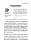 Научная статья на тему 'Фитоценотический анализ флоры Терско-Кумской низменности'