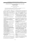 Научная статья на тему 'Фитоценозы неофитов на урбанизированных территориях Курской области'