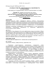 Научная статья на тему 'Fixed assets of the enterprise: security and efficiency of using'
