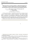 Научная статья на тему 'Физическая модель поточного аппарата с очищаемой поверхностью теплообмена, методика и обработка результатов исследований, при изучении процессов расходуемой энергии на перемешивание продукта'