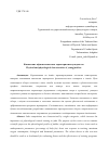 Научная статья на тему 'Физические и физиологические характеристики дзюдоистов'