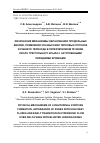 Научная статья на тему 'Физические механизмы образования продольных вихрей, появления зон высоких тепловых потоков и раннего перехода в гиперзвуковом течении около треугольного крыла с затупленными передними кромками'